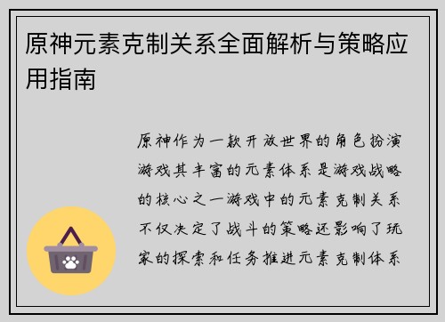 原神元素克制关系全面解析与策略应用指南