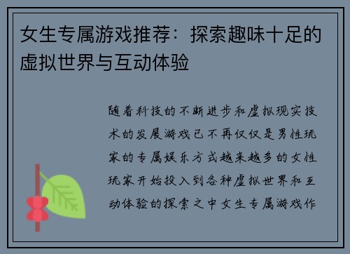 女生专属游戏推荐：探索趣味十足的虚拟世界与互动体验