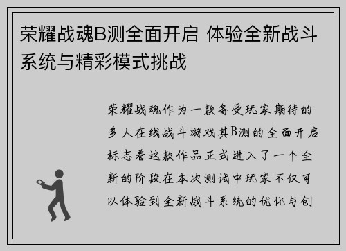荣耀战魂B测全面开启 体验全新战斗系统与精彩模式挑战